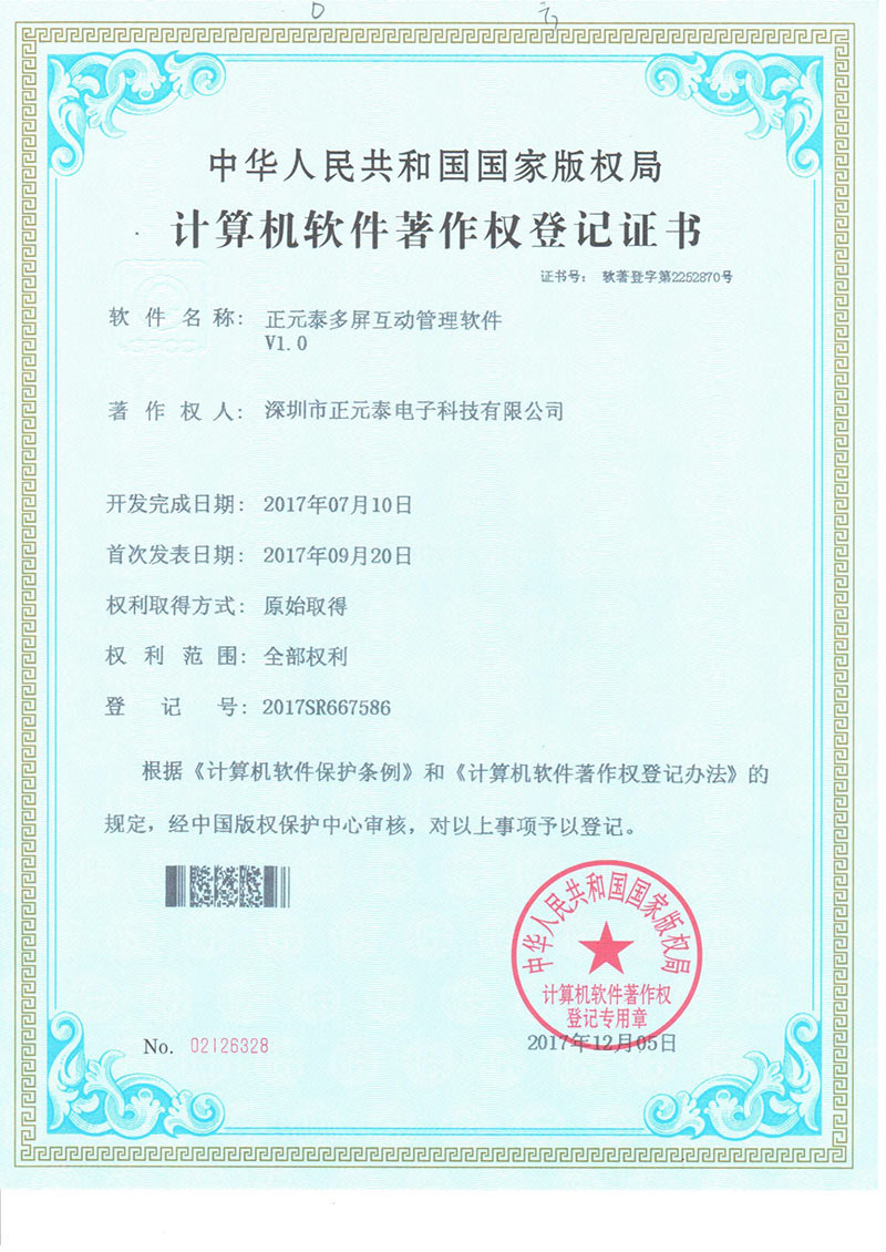 软注-多屏互动管理软件_00.jpg