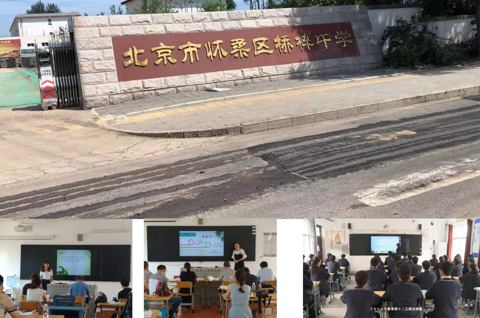 北京怀柔桥梓中学.jpg