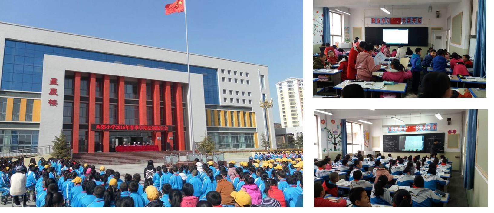 甘肃平凉西郊小学-主页.jpg
