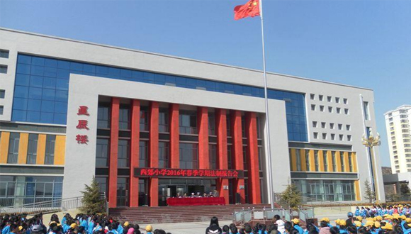 甘肃平凉西郊小学